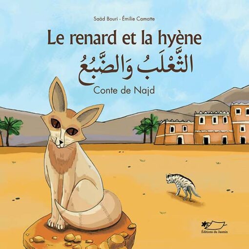 Le renard et la hyène